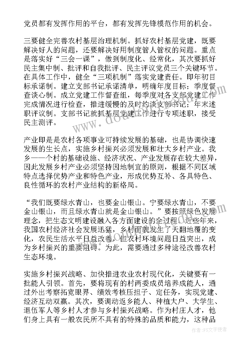 最新乡村振兴青年干部座谈会发言稿(实用5篇)