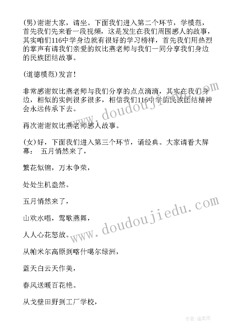 村委会开展民族团结活动简报(优秀5篇)