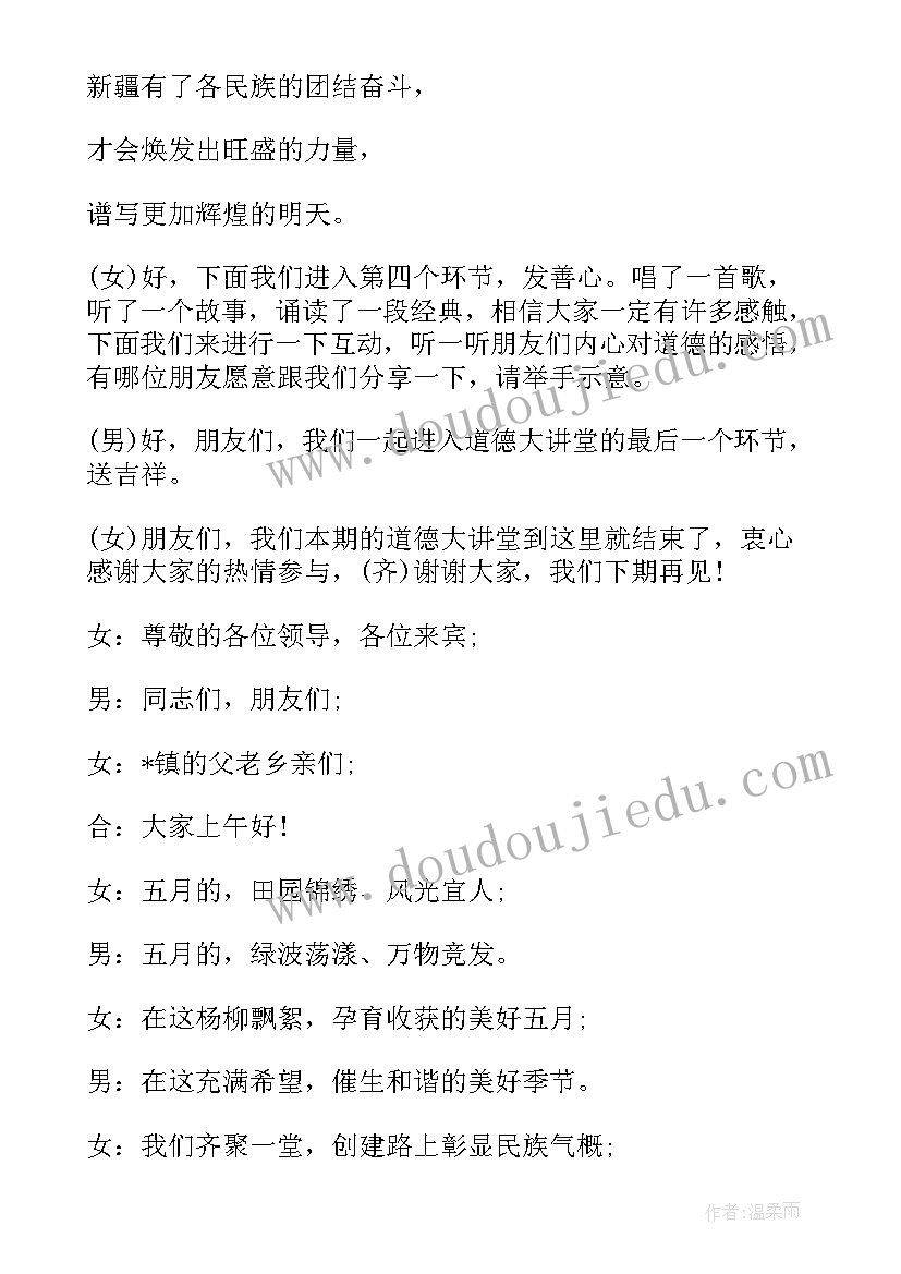 村委会开展民族团结活动简报(优秀5篇)