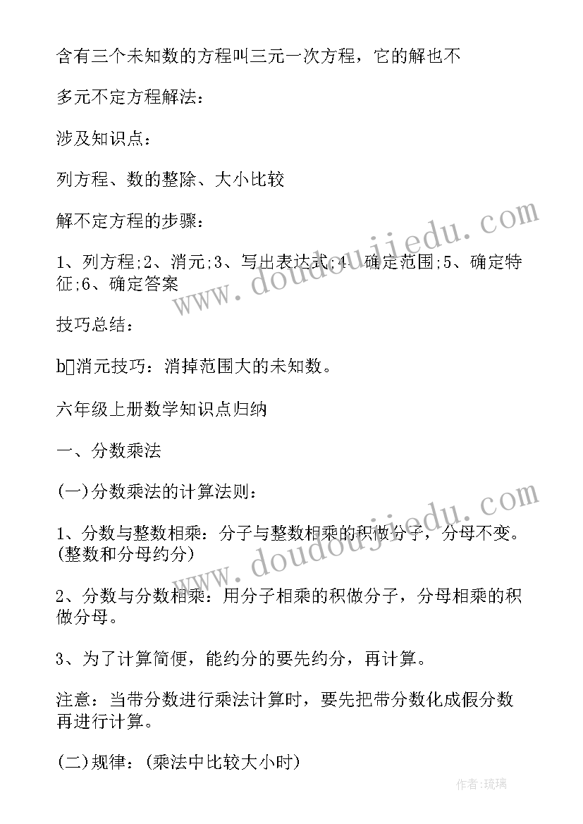 2023年六年级数学书北师大版全部内容 北师大六年级数学教学反思(大全7篇)