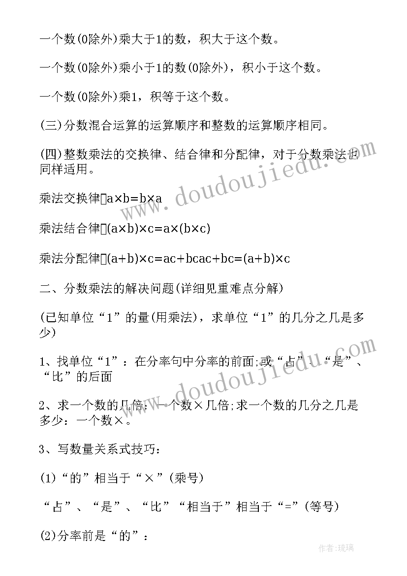 2023年六年级数学书北师大版全部内容 北师大六年级数学教学反思(大全7篇)