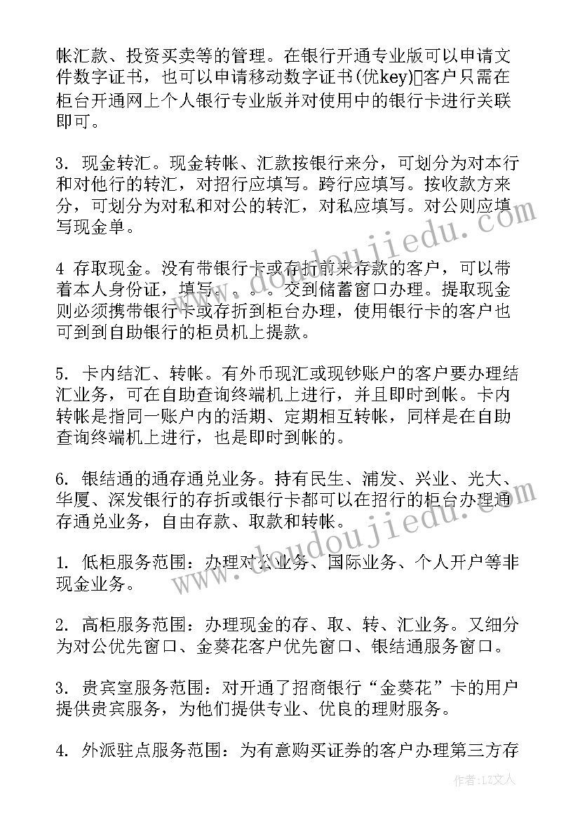 银行实习工作总结 银行实习生工作心得(汇总6篇)