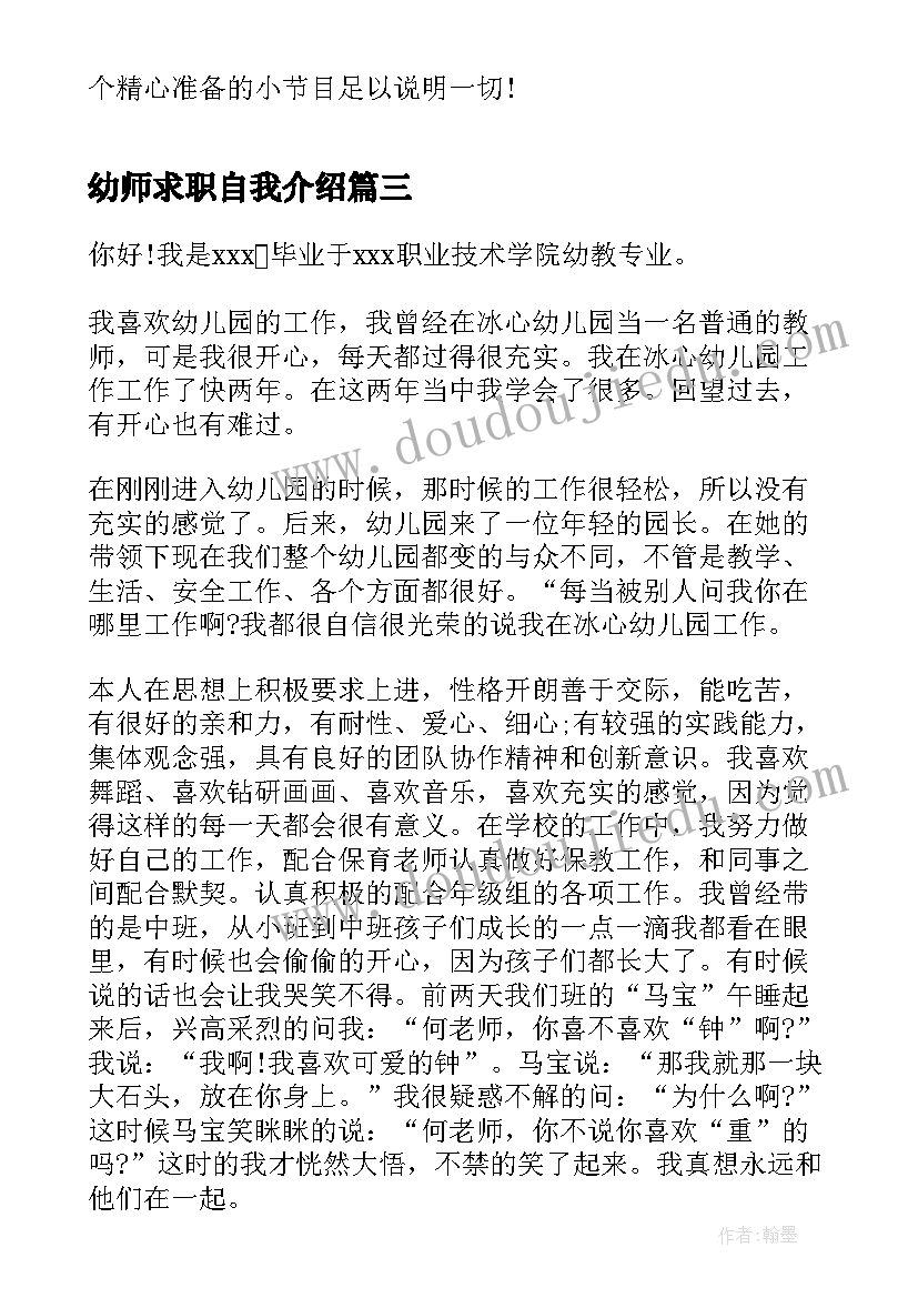 幼师求职自我介绍 幼师求职个人自我介绍(优质5篇)