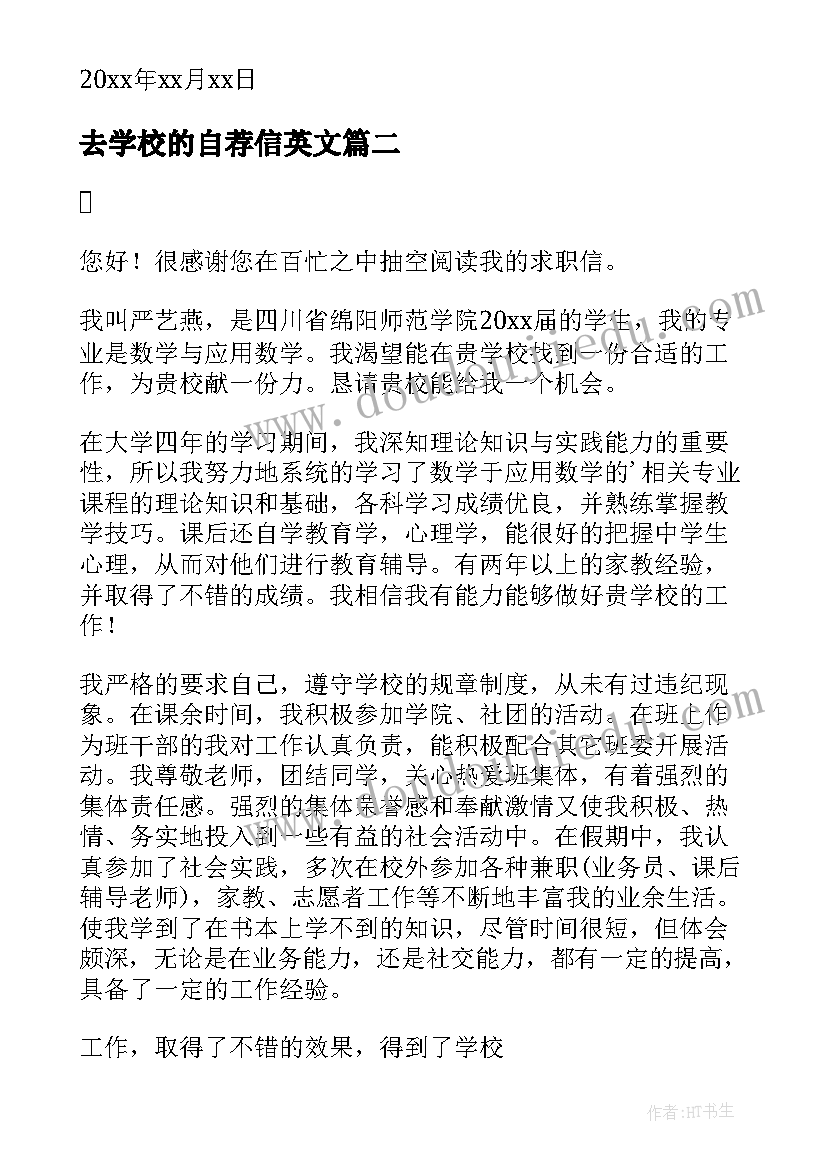 2023年去学校的自荐信英文(优质5篇)