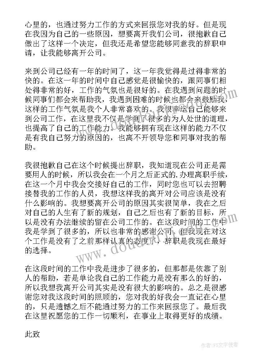 最新个人原因辞职报告(优质5篇)