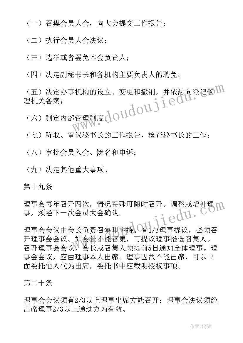 社区社会组织联合会年度计划(精选5篇)