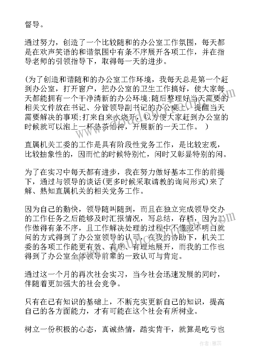 最新个人实习情况总结 实习情况个人总结(优质10篇)