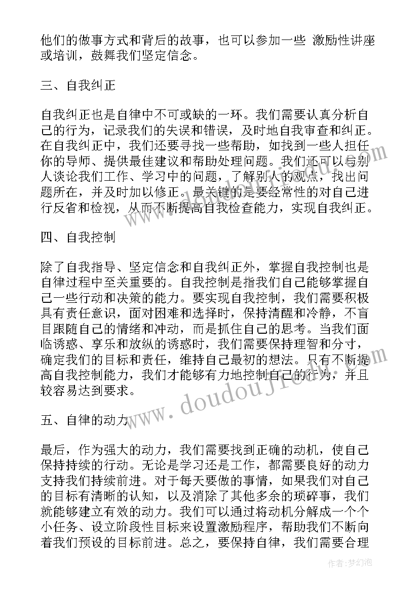 最新自律国旗下的讲话演讲稿(优质10篇)