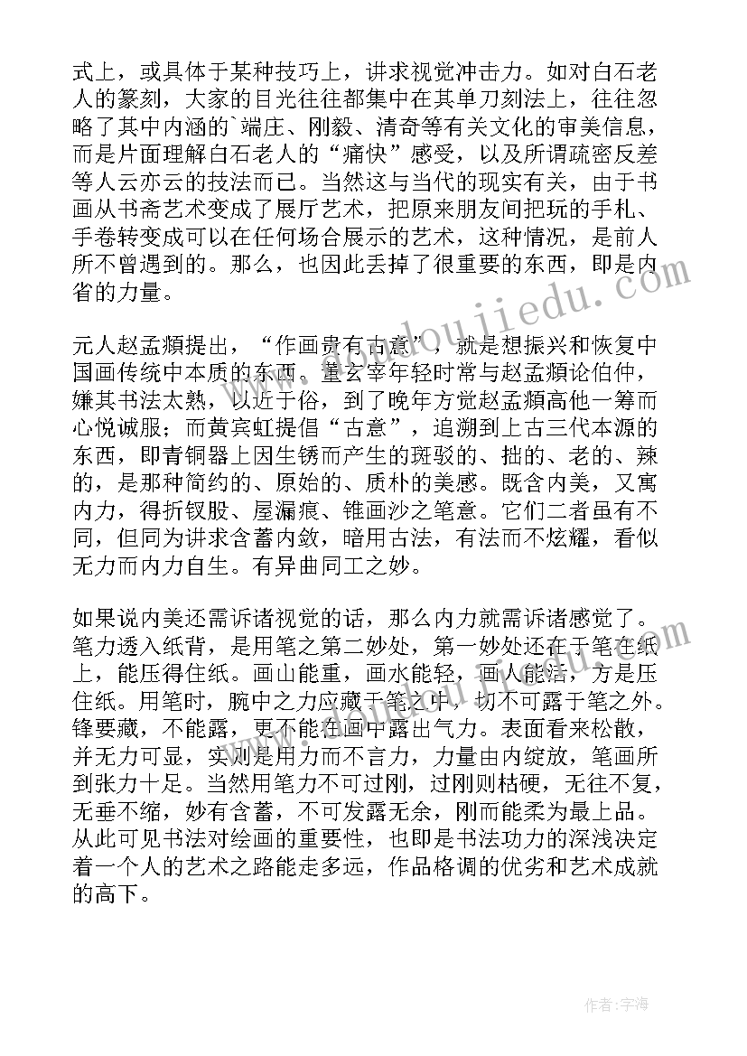 2023年作画心得体会(精选5篇)