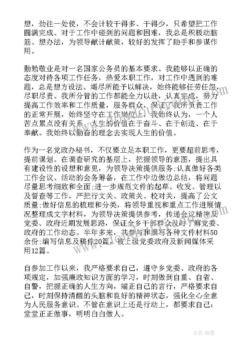 最新乡镇公务员平时考核工作方案(实用5篇)