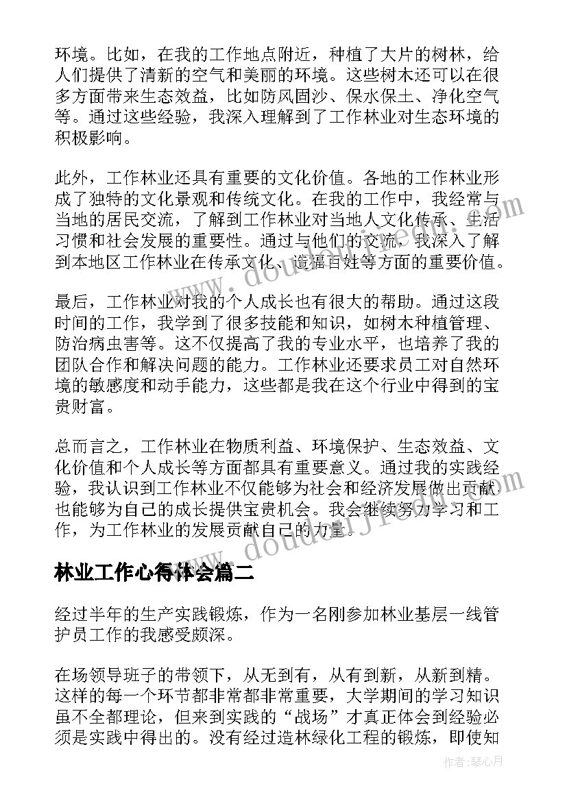 最新林业工作心得体会 工作林业心得体会(优质5篇)