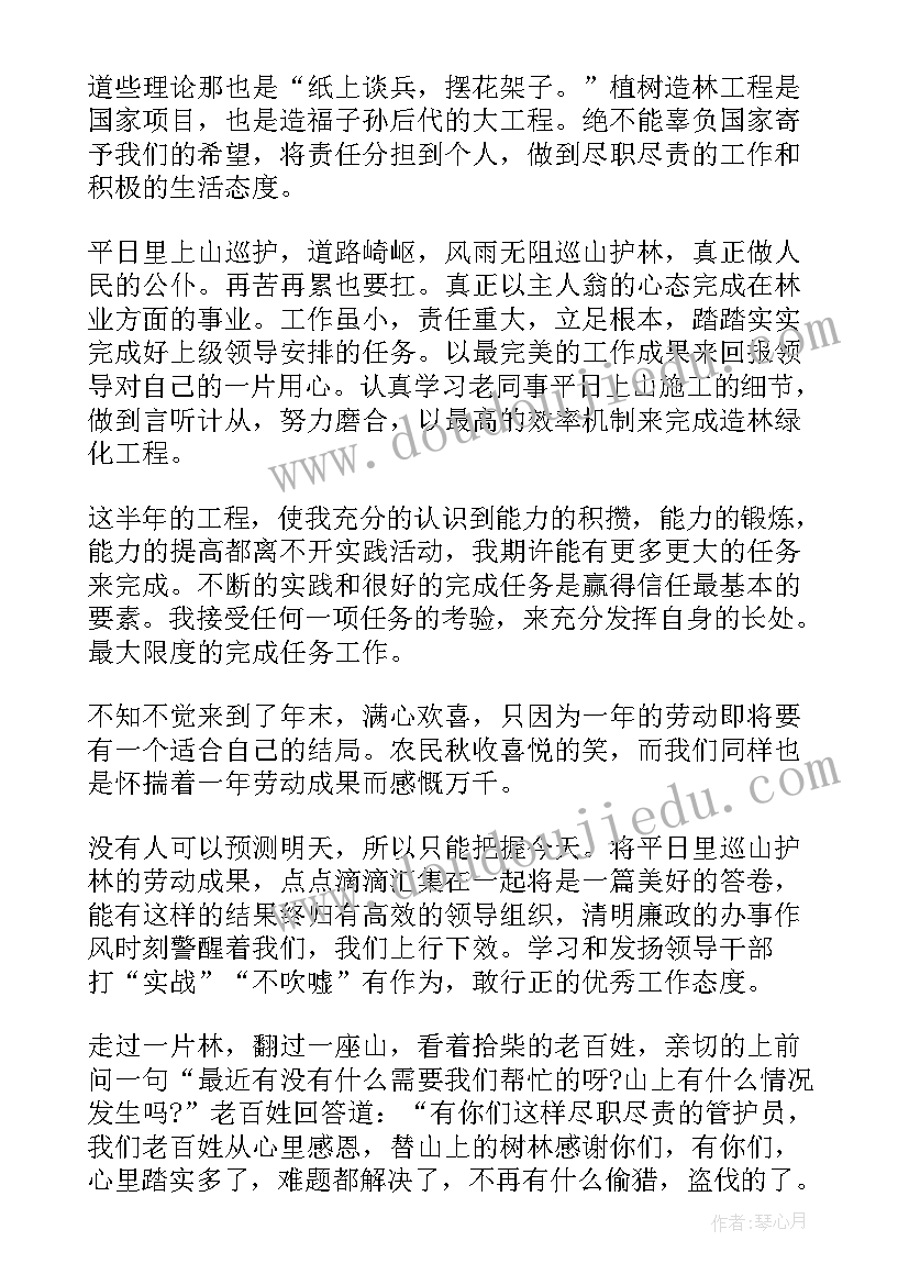 最新林业工作心得体会 工作林业心得体会(优质5篇)