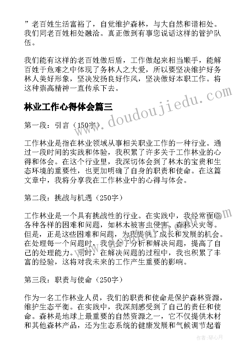 最新林业工作心得体会 工作林业心得体会(优质5篇)