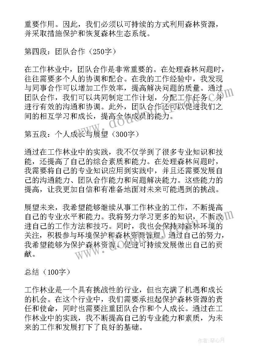 最新林业工作心得体会 工作林业心得体会(优质5篇)