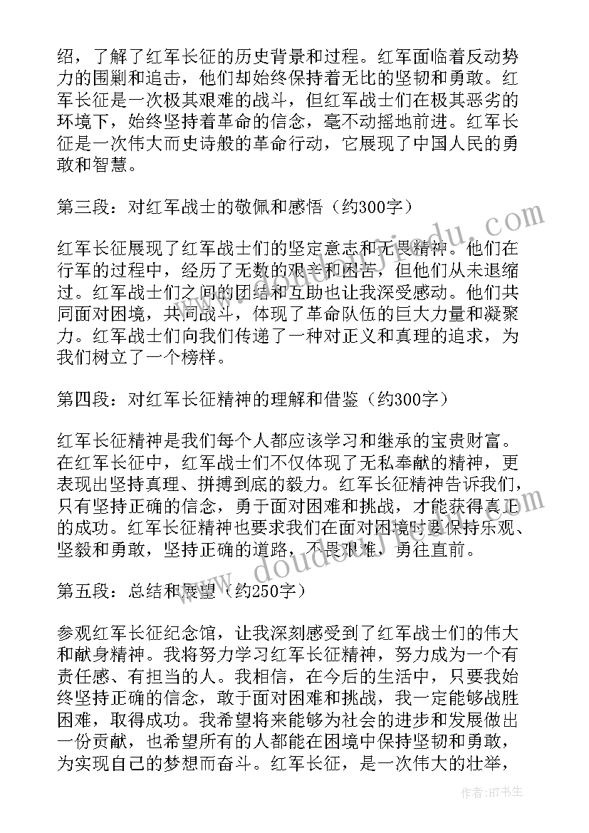 最新参观红军纪念馆的心得体会(精选5篇)