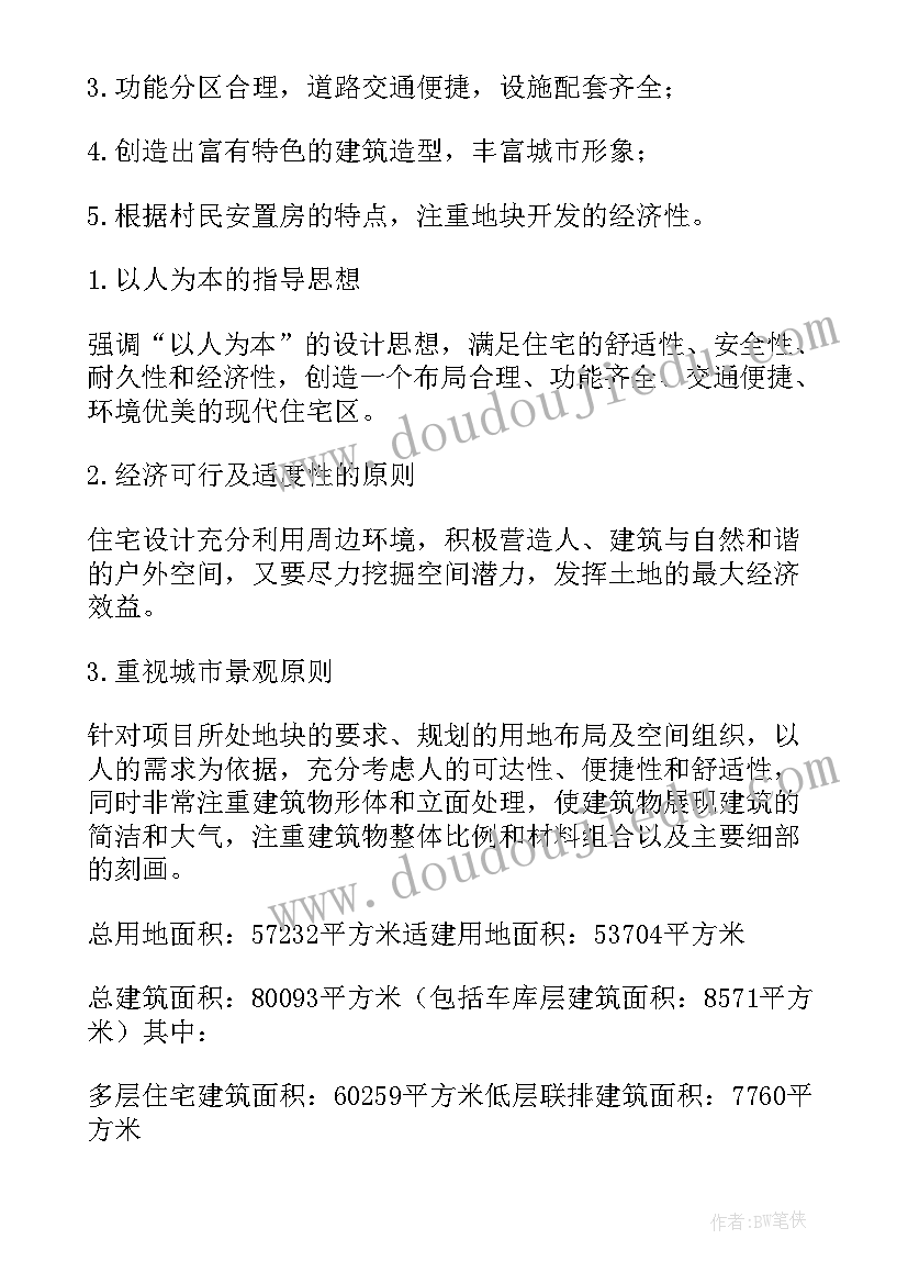 最新卫生防疫设计专篇 建筑方案设计说明(大全5篇)