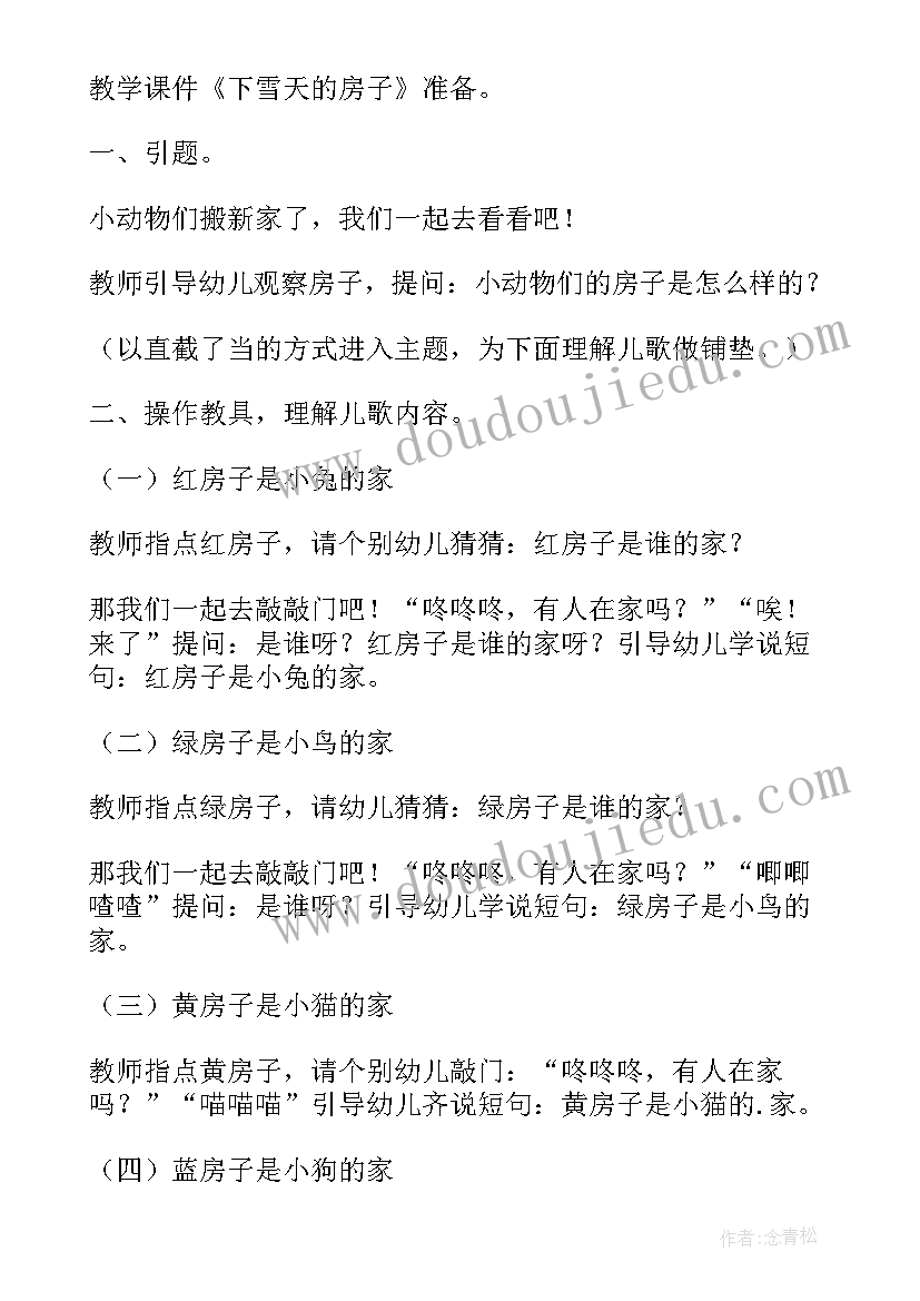 小班语言风婆婆儿歌教案(优质6篇)