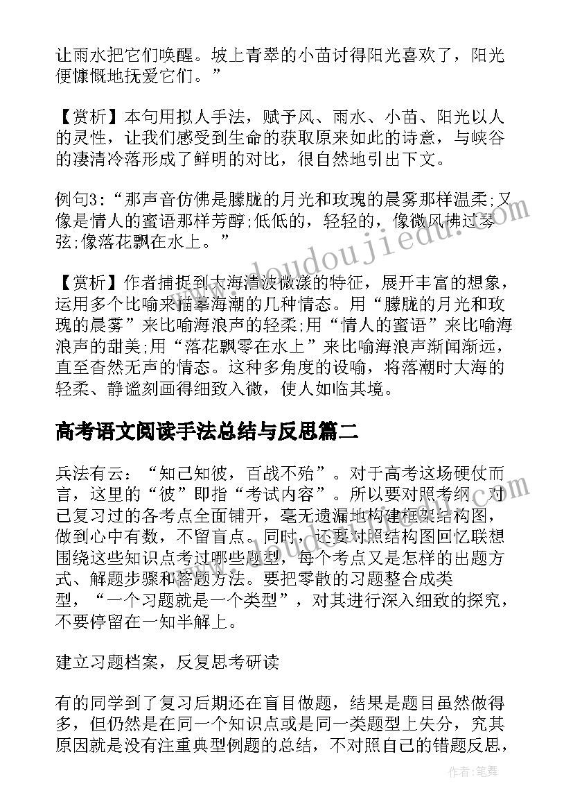 高考语文阅读手法总结与反思(优秀5篇)