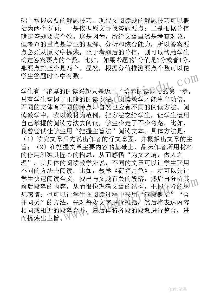 高考语文阅读手法总结与反思(优秀5篇)