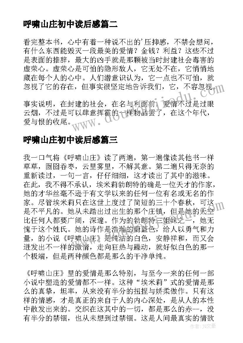 最新呼啸山庄初中读后感(实用10篇)