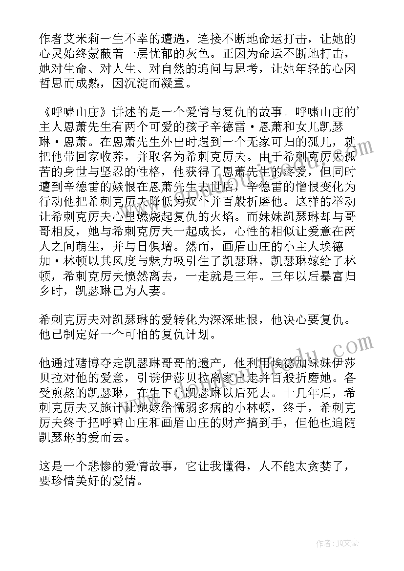 最新呼啸山庄初中读后感(实用10篇)