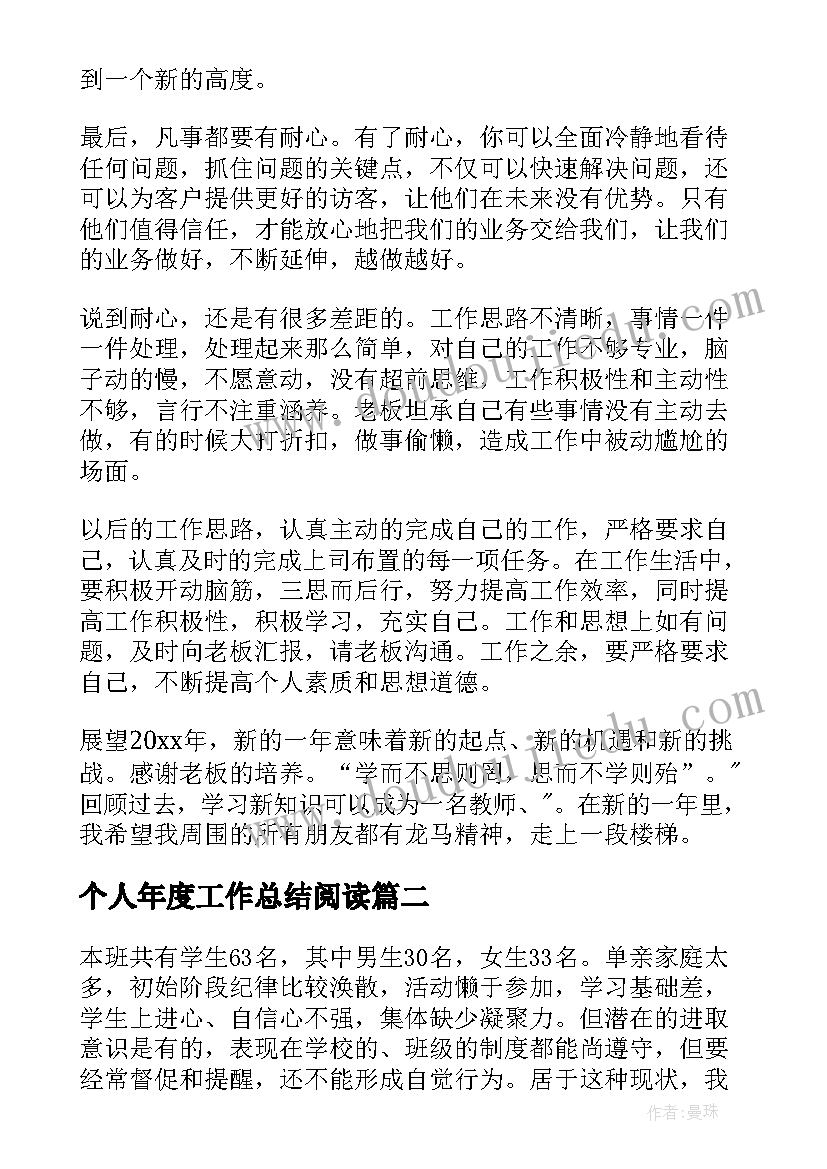 2023年个人年度工作总结阅读(实用8篇)