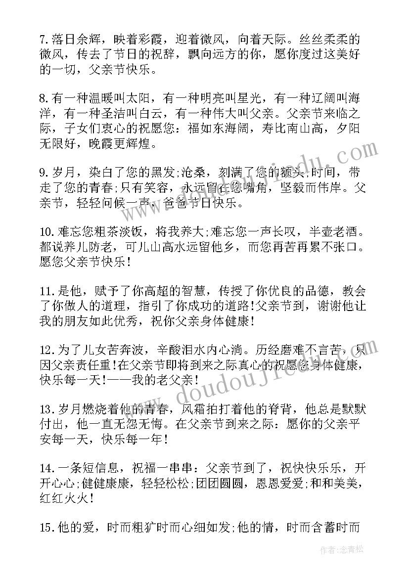 2023年给父亲的祝福语 父亲节写给父亲祝福语(大全6篇)