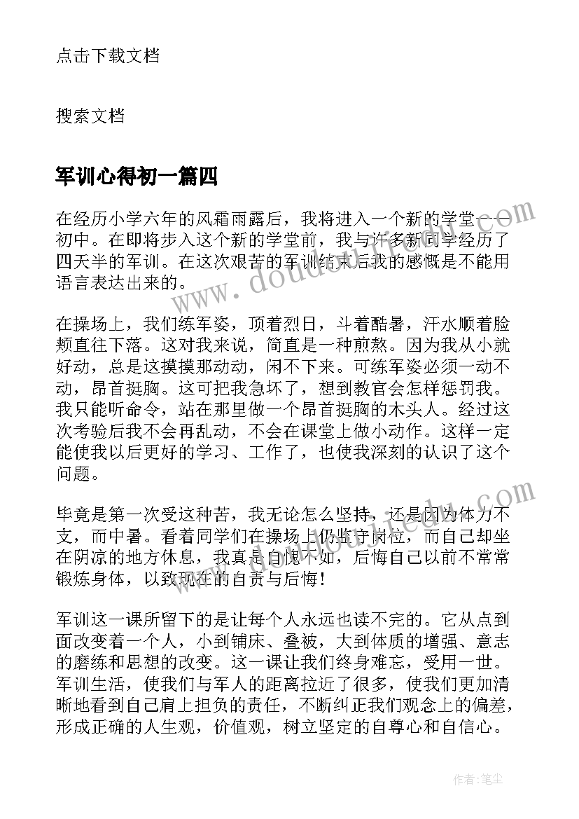 军训心得初一(优秀7篇)