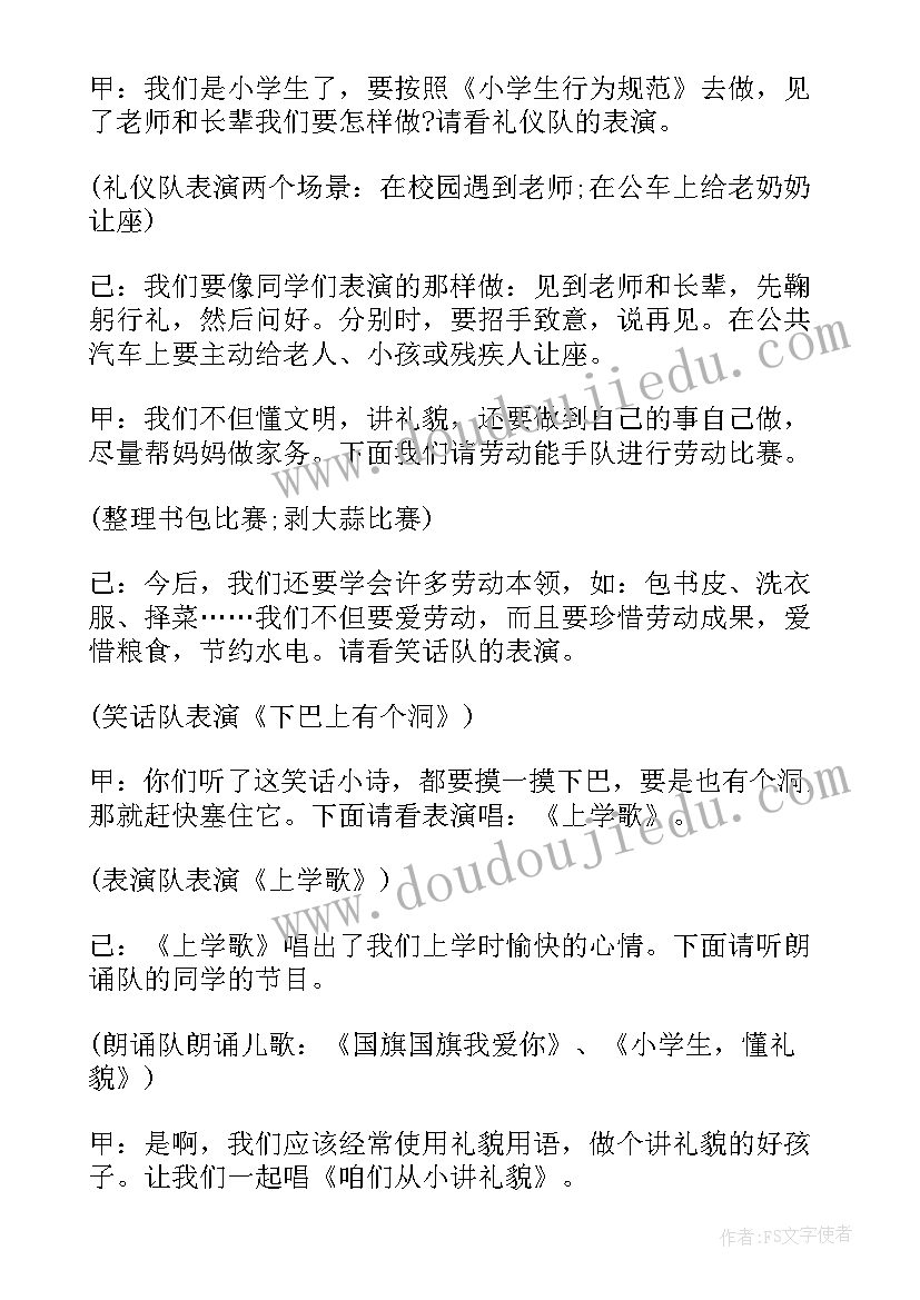 最新争做新时代好少年班会教案(模板5篇)