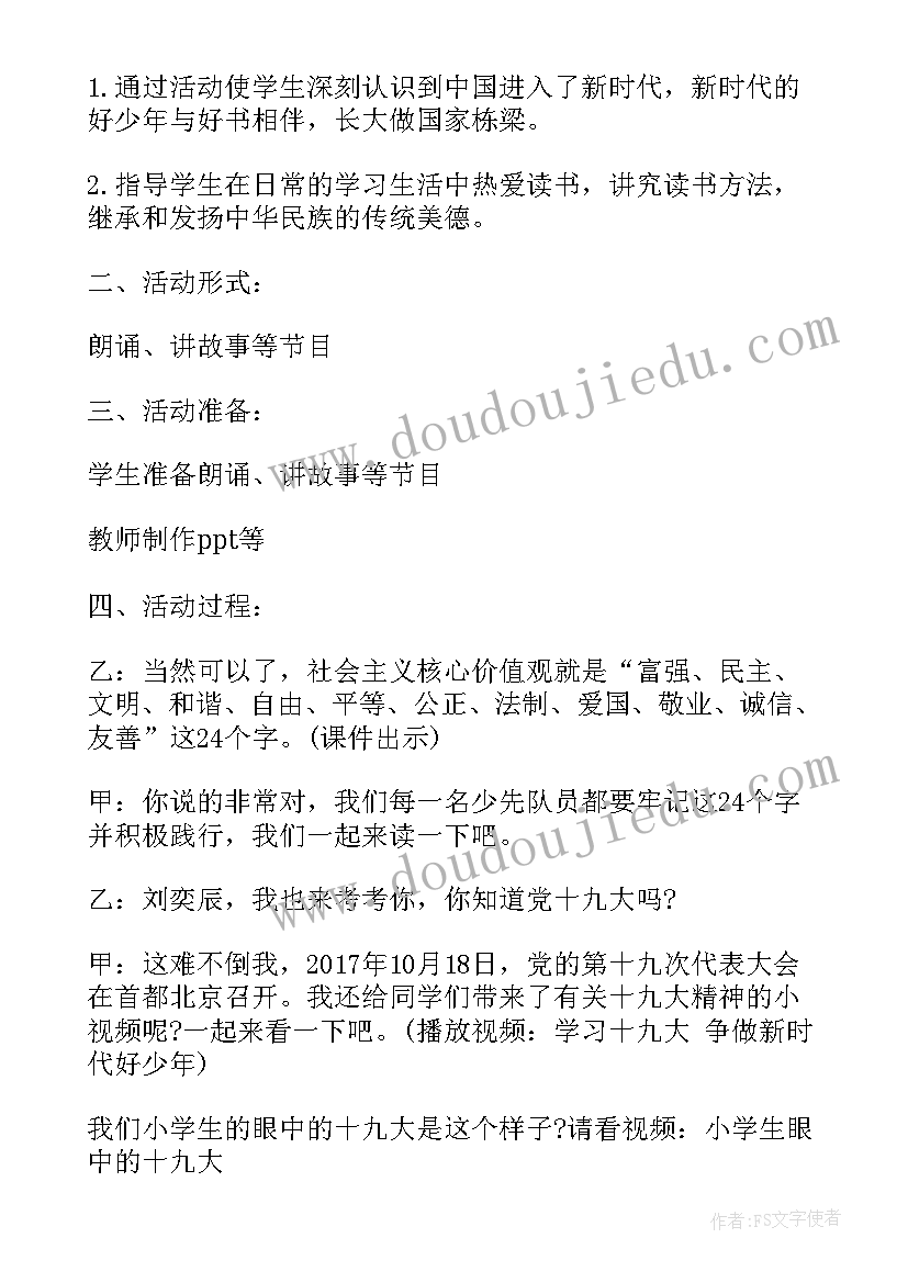 最新争做新时代好少年班会教案(模板5篇)