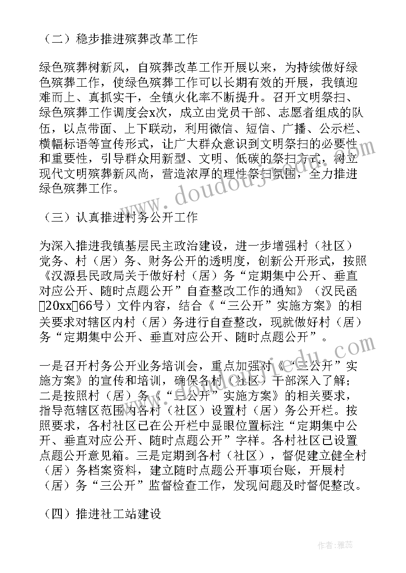 2023年乡镇年度街道民政工作总结汇报 乡镇年度街道民政工作总结(模板5篇)