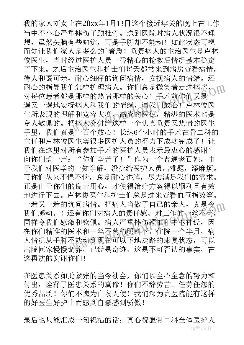 2023年感谢领导慰问员工生病家属的话 公司领导看望生病员工感谢信(模板5篇)