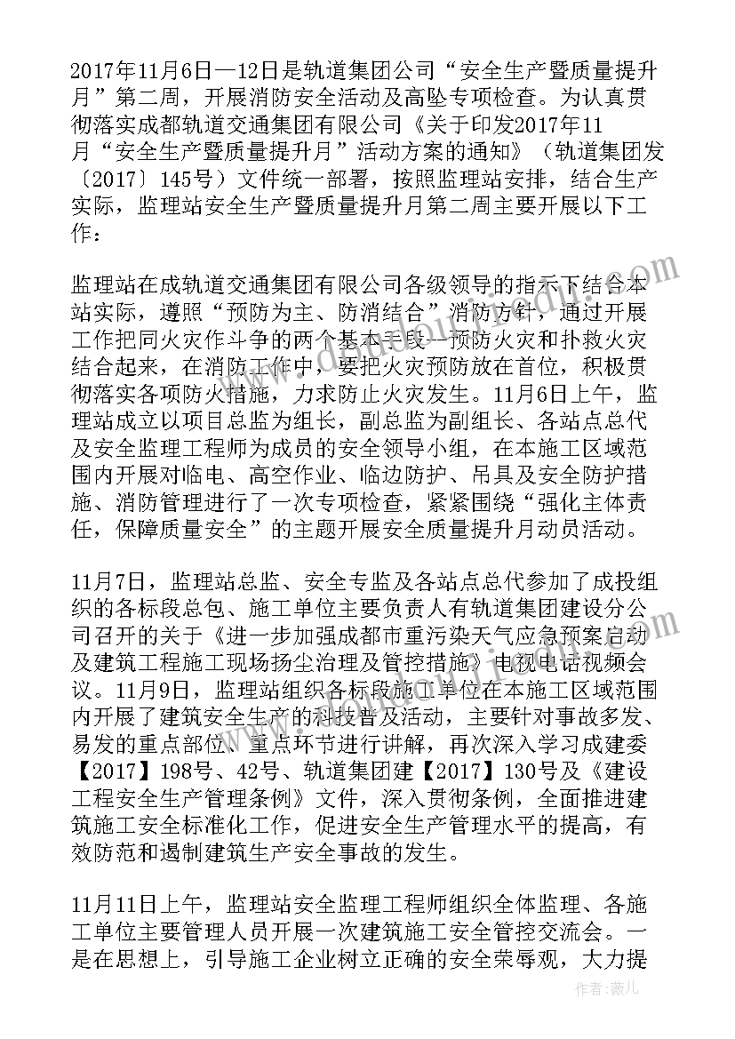 2023年安全生产周总结(优质5篇)