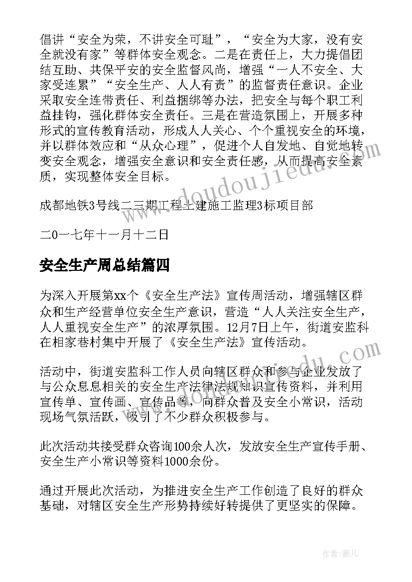 2023年安全生产周总结(优质5篇)