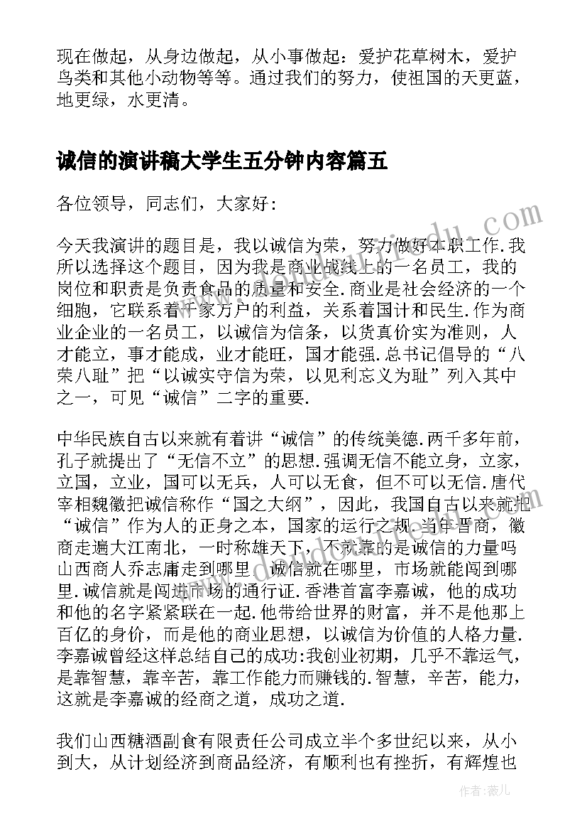 诚信的演讲稿大学生五分钟内容(模板8篇)