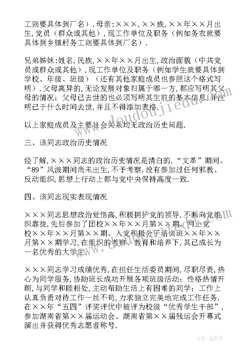 2023年综合政审情况报告 ×××同志综合政审情况报告(优质5篇)