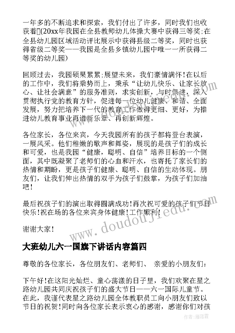 2023年大班幼儿六一国旗下讲话内容(模板9篇)