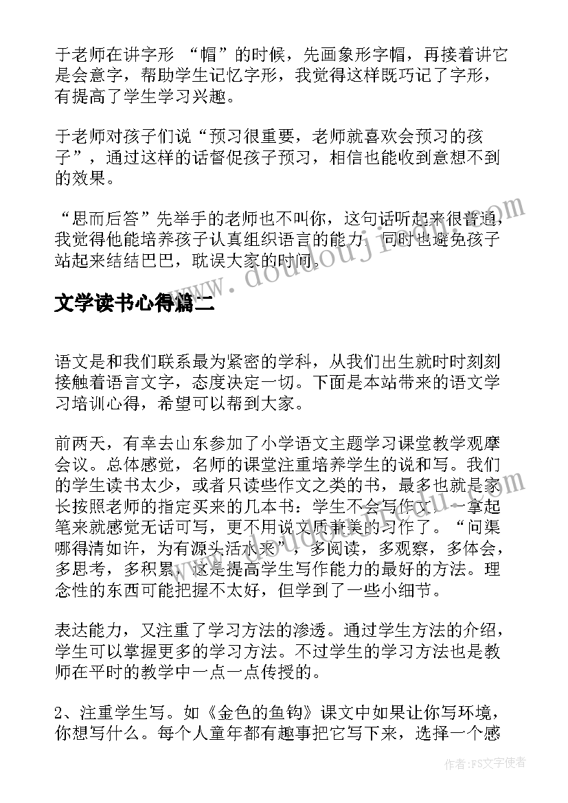 2023年文学读书心得(实用5篇)