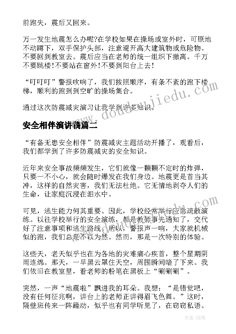 2023年安全相伴演讲稿(精选5篇)