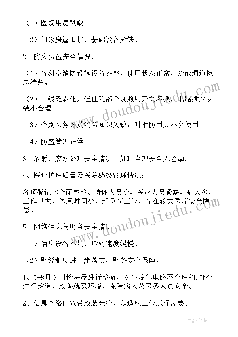 最新卫生院安全生产工作半年总结汇报(大全6篇)