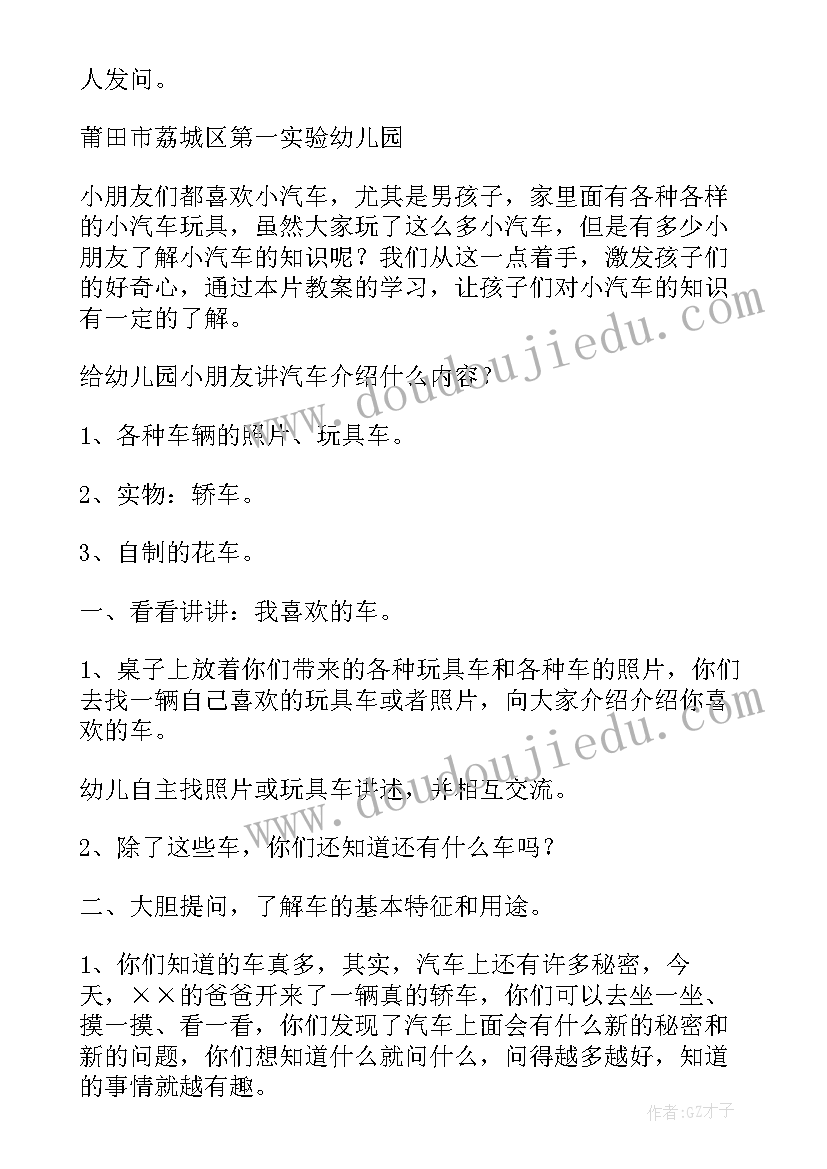 最新幼儿交通安全教案小班(实用8篇)