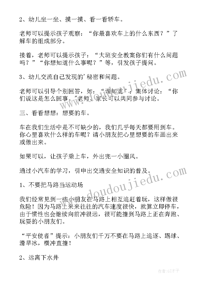 最新幼儿交通安全教案小班(实用8篇)