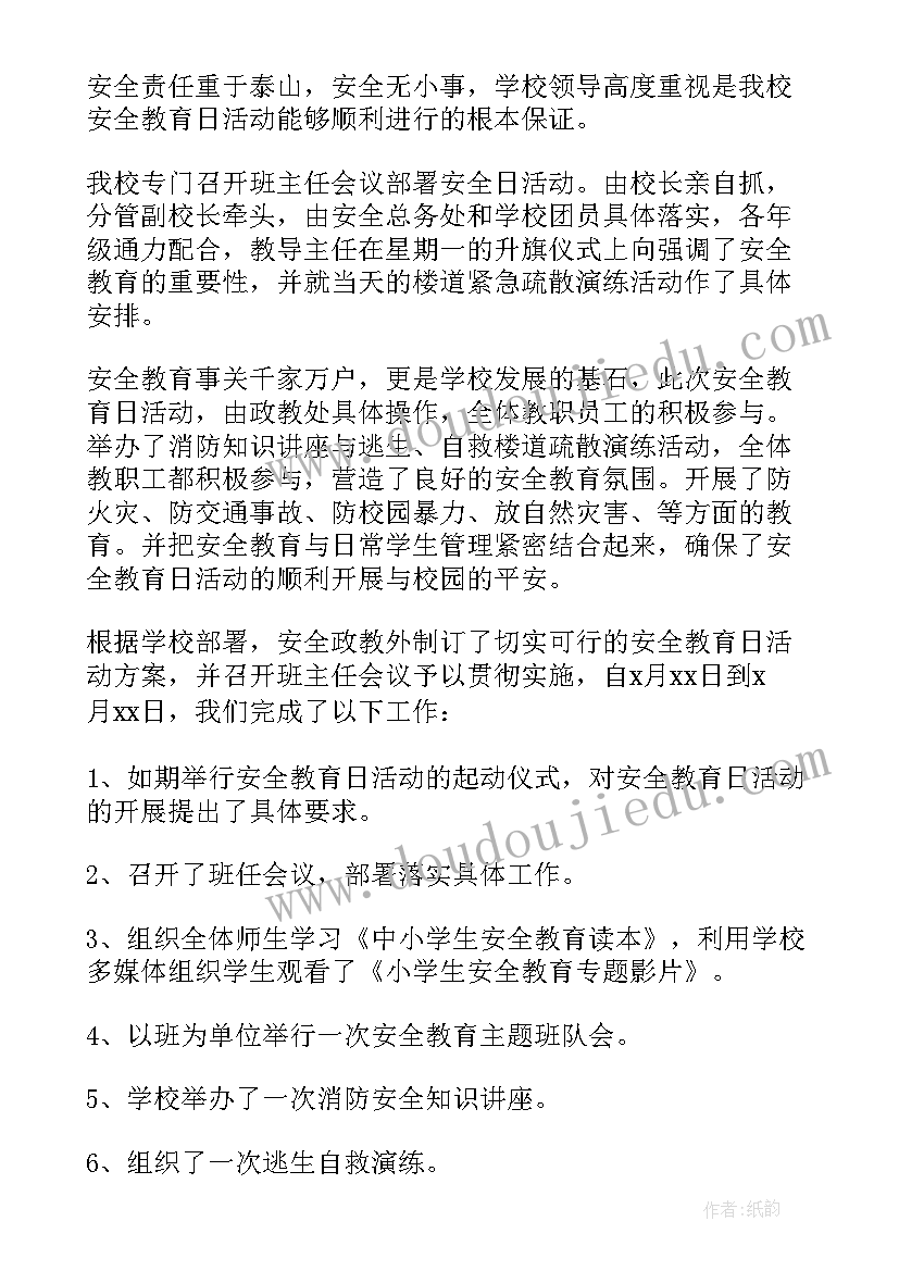 2023年开展国家安全日宣传活动 全民国家安全教育日的宣传活动总结(汇总8篇)