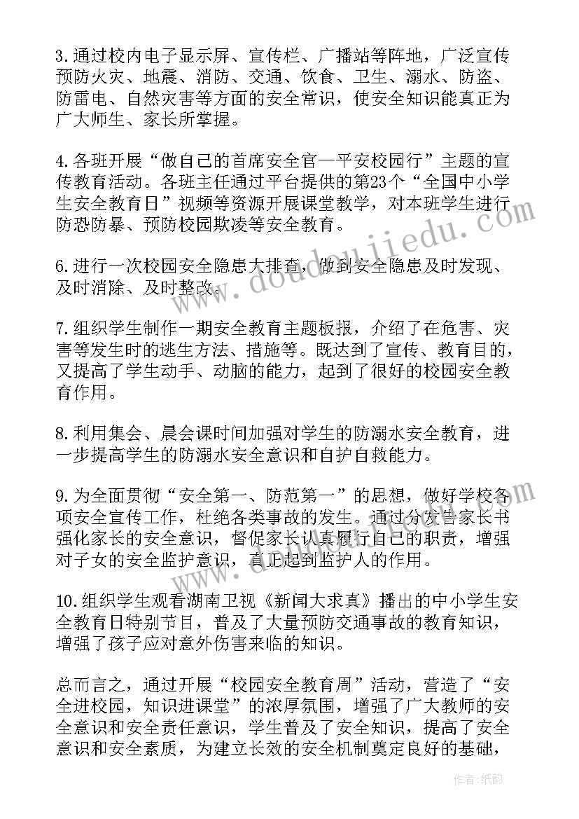 2023年开展国家安全日宣传活动 全民国家安全教育日的宣传活动总结(汇总8篇)