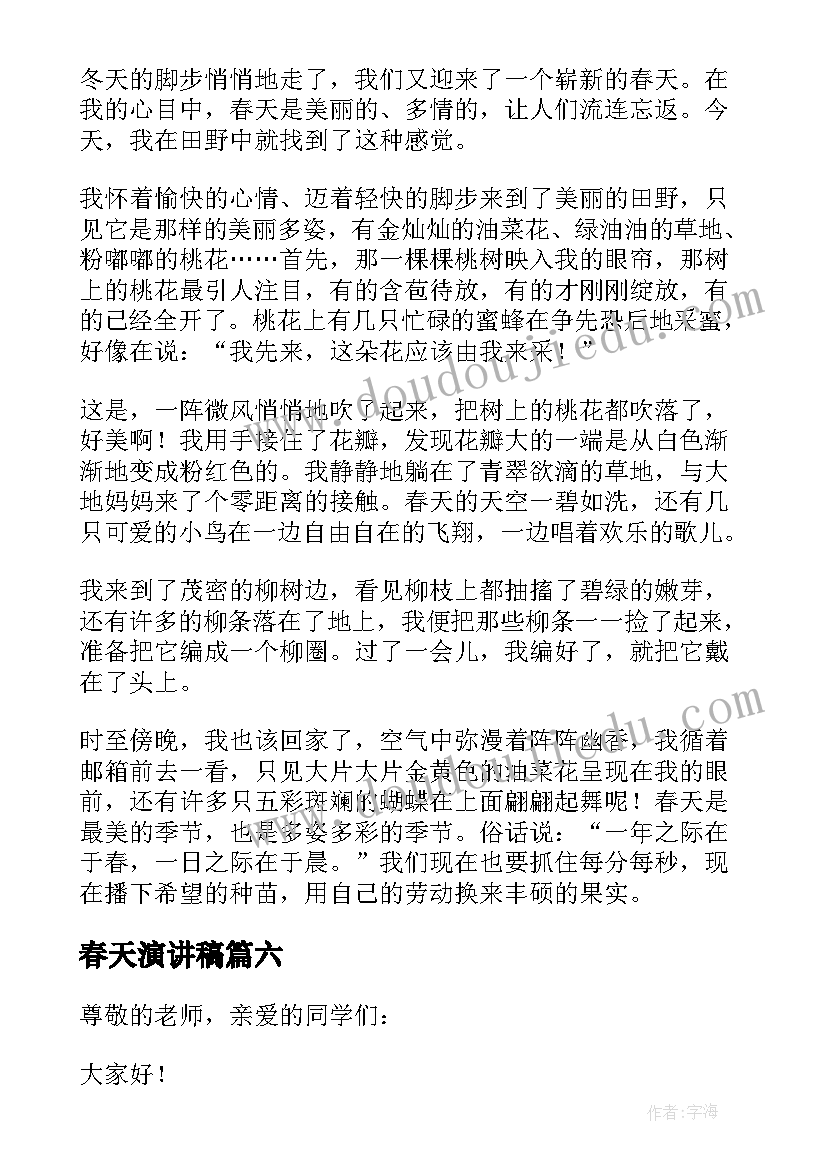 最新春天演讲稿(优质7篇)