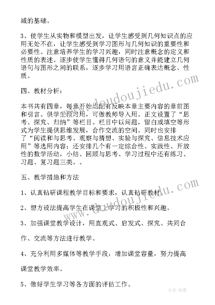 初一上数学教学计划人教版(通用8篇)