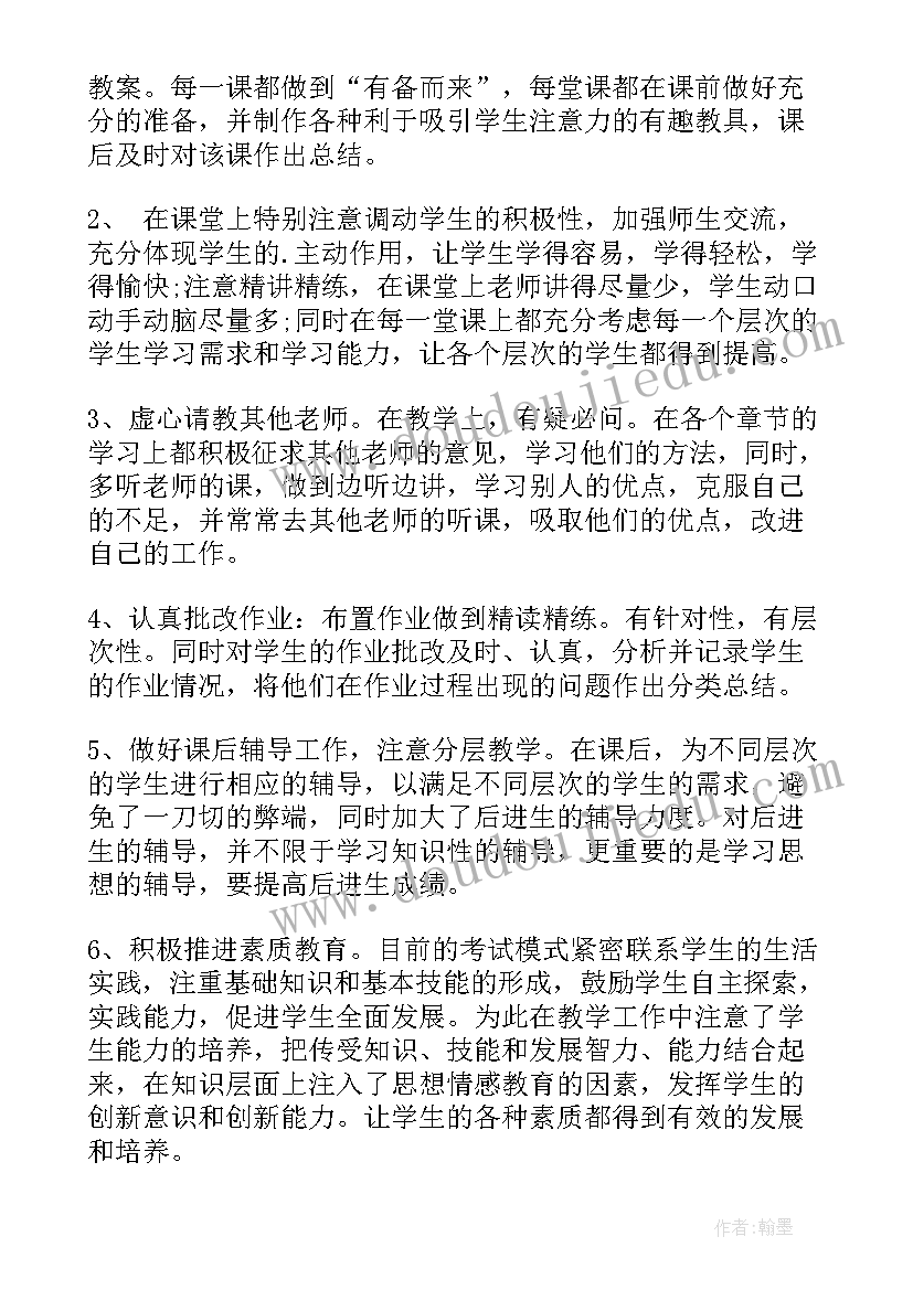 初一上数学教学计划人教版(通用8篇)