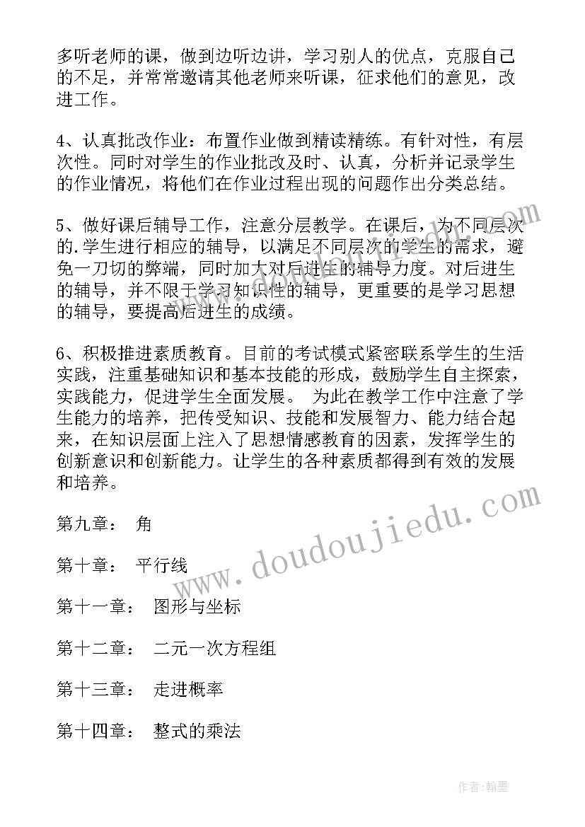 初一上数学教学计划人教版(通用8篇)