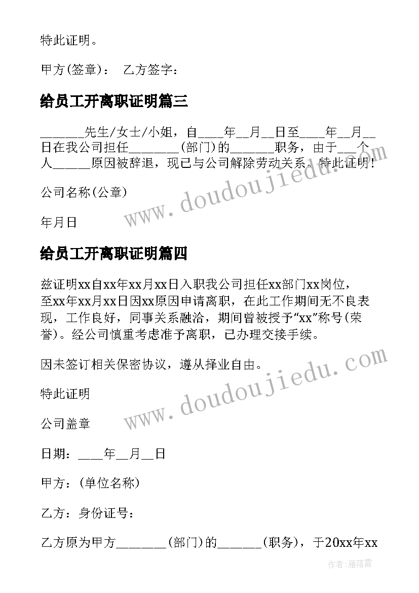 给员工开离职证明(优秀7篇)