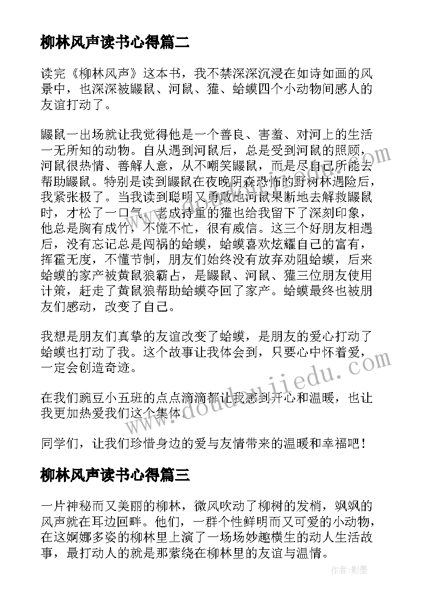 2023年柳林风声读书心得(模板6篇)